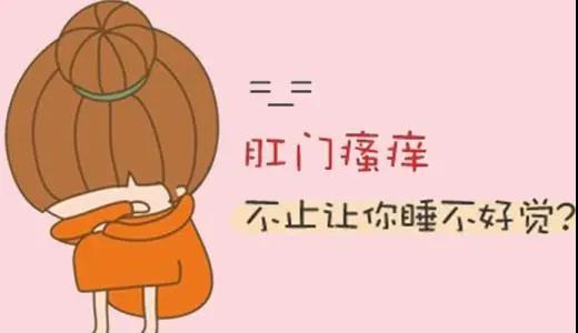 肛部处总是瘙痒难耐，如果你以为是皮肤病那就错了！