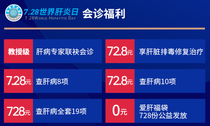 7.28世界肝炎日   重视肝病   科学养肝