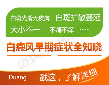 成都白癜风治疗在哪里？宝宝腹部有白斑是白癜风么