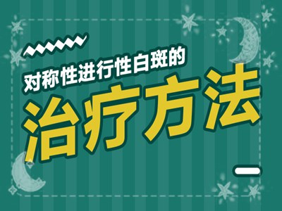 白癜风为什么治不好?原因在这里