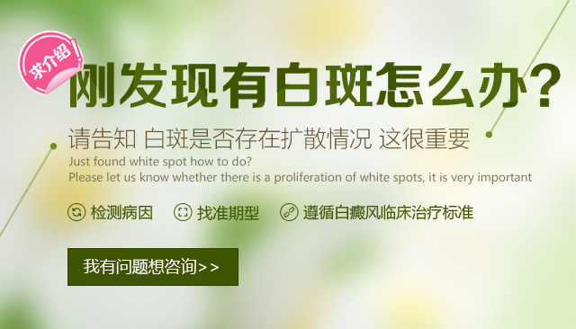 成都较有名的白癜风医院？刚刚发现有白癜风怎么治疗