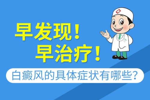 白癜风去昆明哪个医院？手部白癜风的具体症状