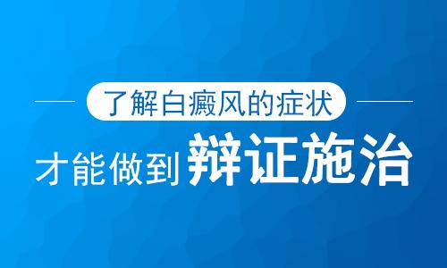 昆明白斑医院哪个好？白癜风扩散有哪些表现呢?
