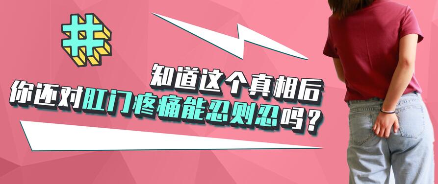 天津欧亚肛肠医院口碑专业正规 讲述肛部疼痛背后隐藏的病症