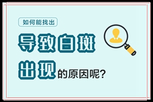 合肥市白癜风院:哪些行业更容易出现这类患者