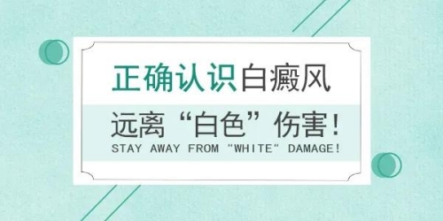 昆明看白癜风的医院：面积小的白癜风还需要治疗吗?