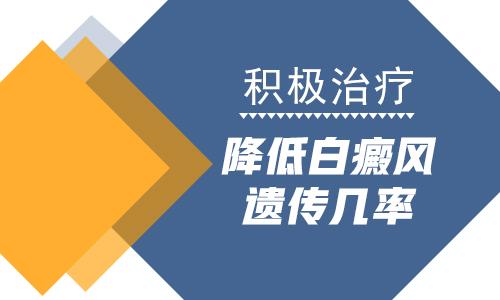 曲靖白斑医院哪家比较好？患者应该怎样看待白癜风的遗传性呢?