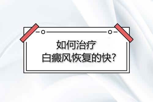成都治白癜风好的医院：如何治疗儿童白癜风