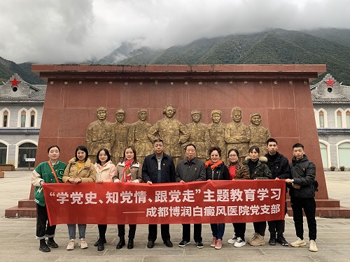 重踏红旅，勇筑强国之路 ——成都博润白癜风医院党支部参观“红军飞夺泸定桥旧址”