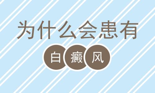 昆明哪个医生治疗白斑比较好？色素流失会产生白癜风吗?