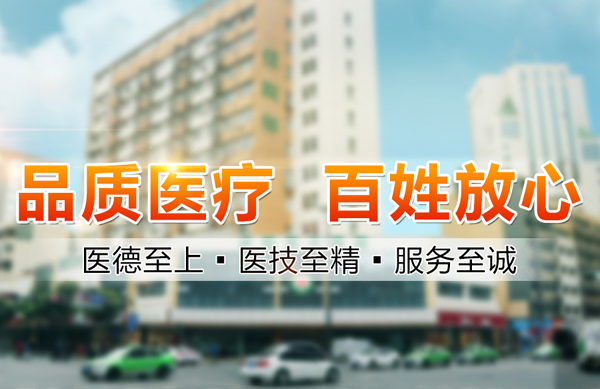 成都市第二人民医院皮肤病医院挂号