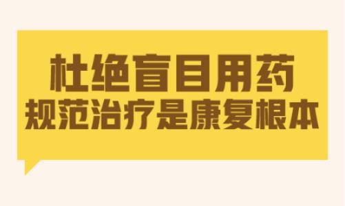 成都治白癜风医院排名：偏方治白斑有哪些危害