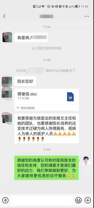 请院长转给张医生的一封表扬信