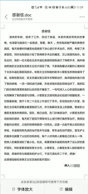 请院长转给张医生的一封表扬信