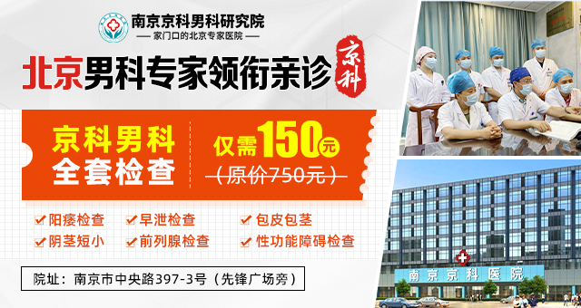 南京哪家医院泌尿外科好?-南京哪些医院泌尿外科出名