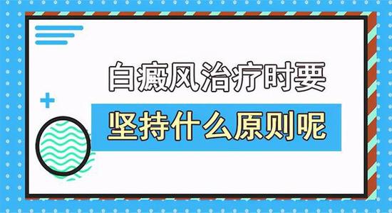 成都看白癜风好的医院：治疗白癜风有哪些要点