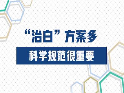 治疗背部的白癜风，这几个地方你重视了吗？