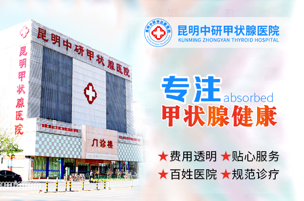 云南专业的甲状腺医院排行_云南专业的甲状腺医院排名