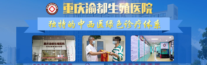 重庆的男科医院-重庆治疗早泄阳痿