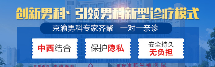 重庆看男科-重庆医院男科