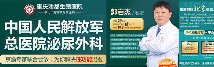 重庆泌尿科哪个好-重庆的前列腺炎医院