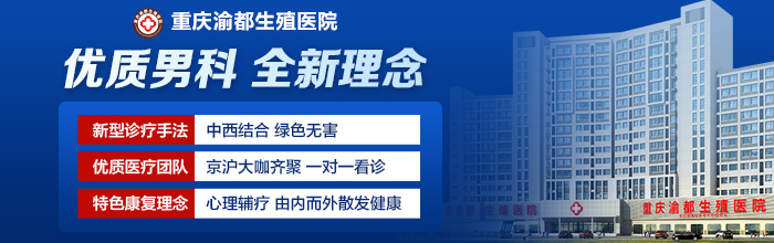 重庆哪个医院泌尿外科好-重庆哪家看前列腺炎