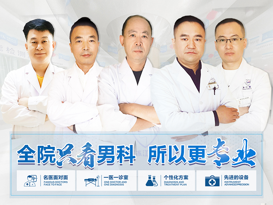 龟头敏感容易早泄怎么办？哈尔滨男性医院口碑哪家好？