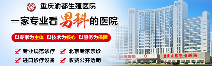 重庆男科医院在哪-重庆男科疾病医院