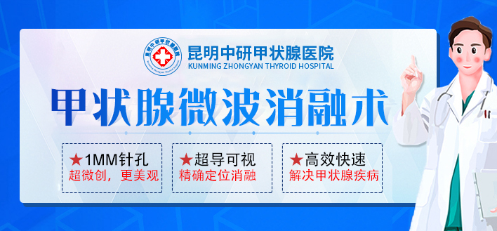 昆明看甲亢哪个医院好一点_甲亢去昆明哪个医院好