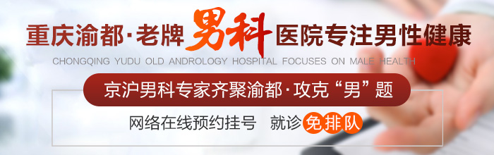 重庆医院男科-重庆看早泄大概多少钱