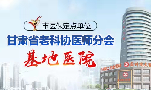 兰州男科医院排行?