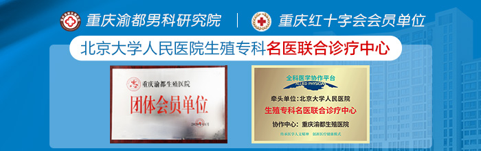重庆男科医院哪个好一点-重庆男科医院大全