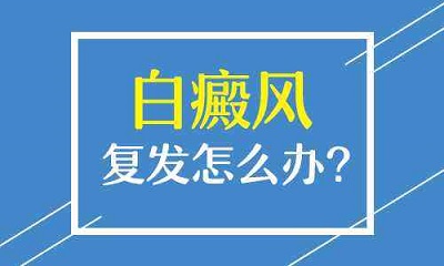 北京白癜风医院治疗性白癜风的较佳方法是什么？