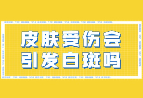 北京治疗白斑病较好的医院在哪？白癜风进入稳定期会扩散吗？