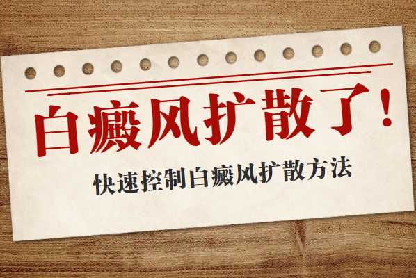 郑州西京白癜风专科医院哪家好，郑州治疗白癜风--医院，郑州西京白癜风专科医院白斑治疗收费标准