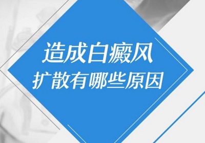 北京看白癜风专科医院排名？治疗白癜风时，需要避免这两个误区！