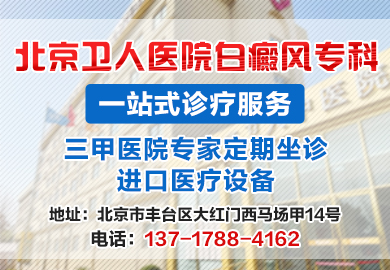 北京治疗白癜风咨询热线？老年人白癜风治疗慢的原因是什么？