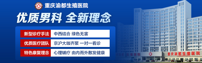 重庆的男科排名-重庆的男科医院排名