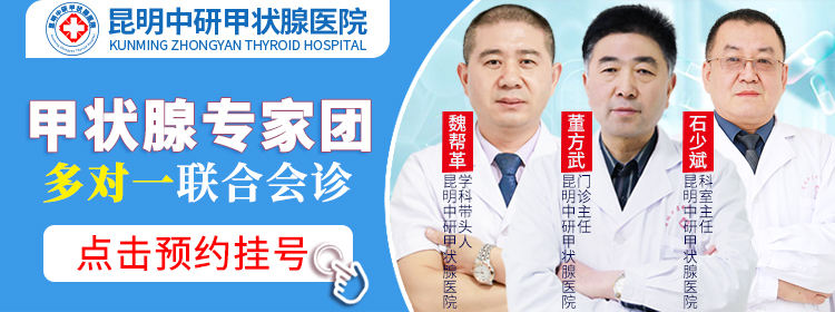 云南省甲状腺专科医院_云南省中研甲状腺专科医院