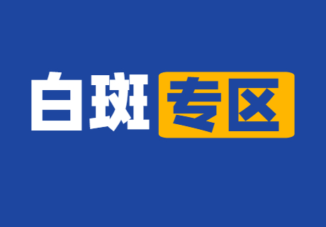 郑州西京白癜风医院有没有人去过，郑州西京白癜风医院好不好，郑州西京白癜风医院是不是正规医院