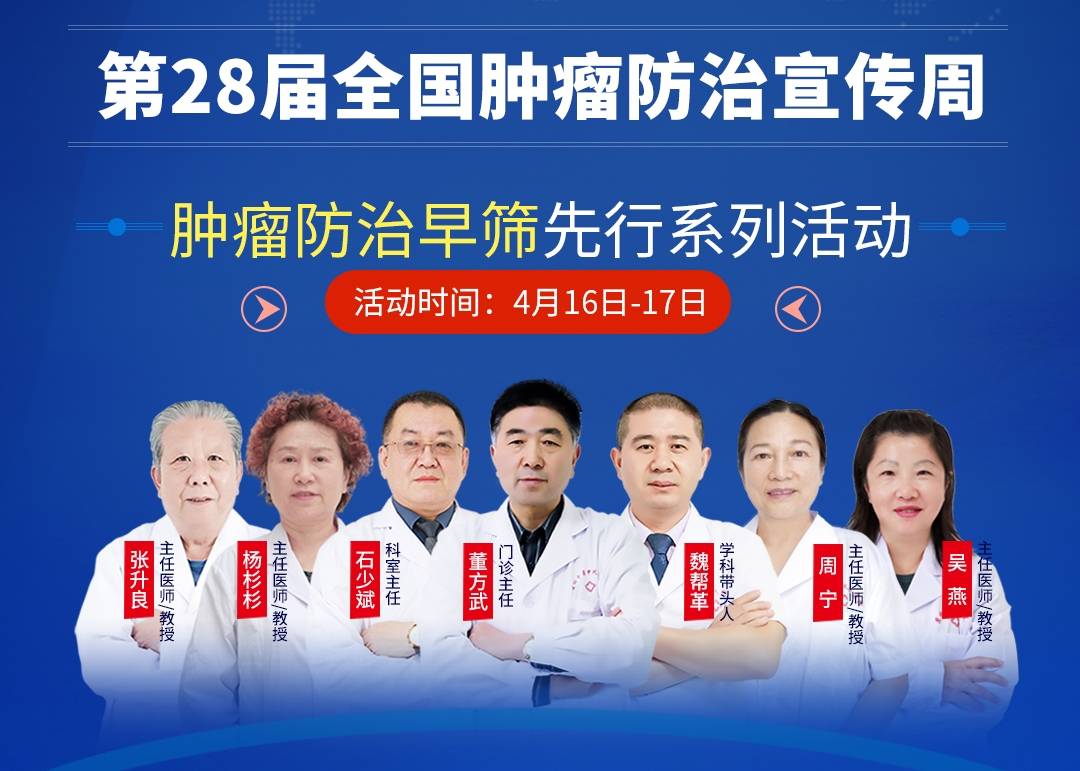 2022年第28届肿瘤防治宣传周即将启动