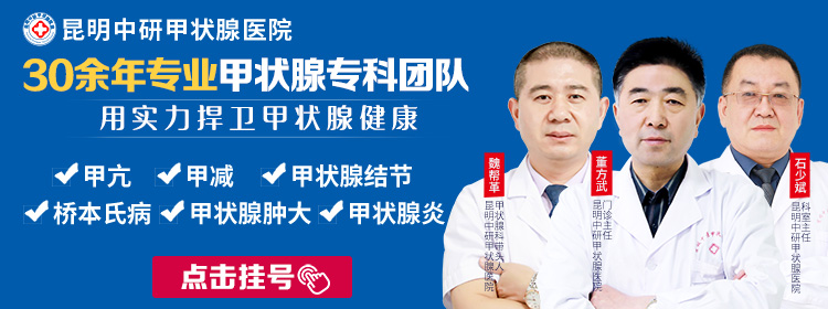 楚雄专治甲亢专科医院_楚雄专治甲亢医院在哪