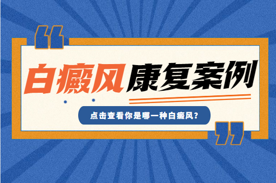 郑州西京白癜风医院治疗白斑好不好，郑州看白斑去哪家医院，郑州治疗白癜风比较——的医院是哪家