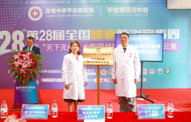 天下无癌!昆明中研甲状腺医院举办肿瘤防治宣传周活动