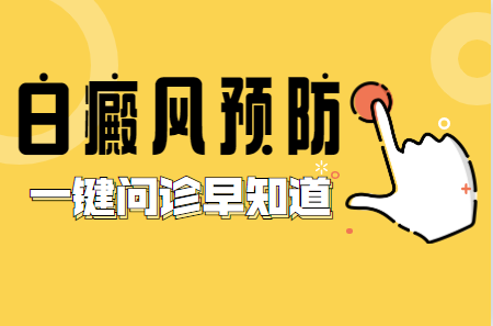 郑州治疗白斑比较——的医院是哪家，郑州治疗白癜风比较--的医院是哪家，郑州治疗白癫风白斑比较--的医院是哪家