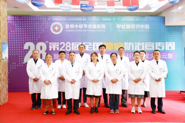 天下无癌!昆明中研甲状腺医院举办肿瘤防治宣传周活动
