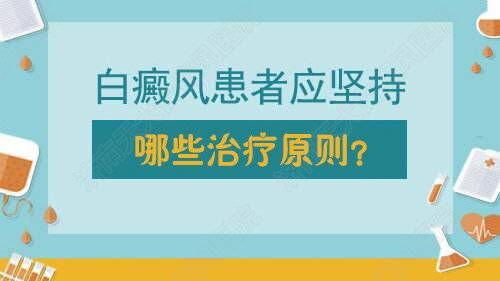 【北京治疗白癜风医院】地址-白癜风诊疗的方法？