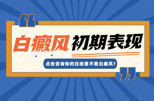 郑州治疗白斑比较——的医院是哪家，郑州看白癜风去哪家医院，郑州治疗白斑看白癜风去哪家医院
