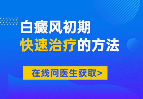 郑州治疗白斑比较——的医院是哪家，郑州看白斑治疗白癜风去哪家医院，郑州西京治疗白斑好不好？
