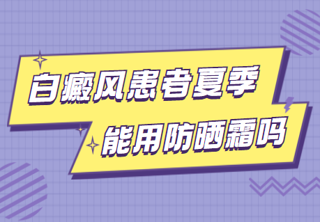 郑州治疗白斑看白癜风的医院找哪家，郑州西京白癜风医院去哪家比较——，郑州西京白癜风医院是不是正规医院